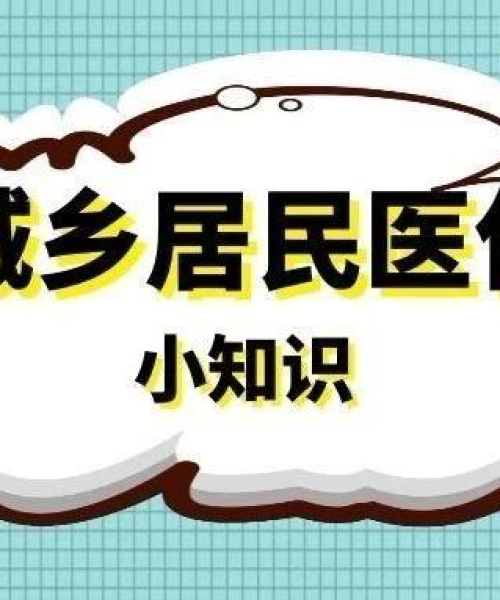 今日视线医保卡最新消息，今日医保新闻